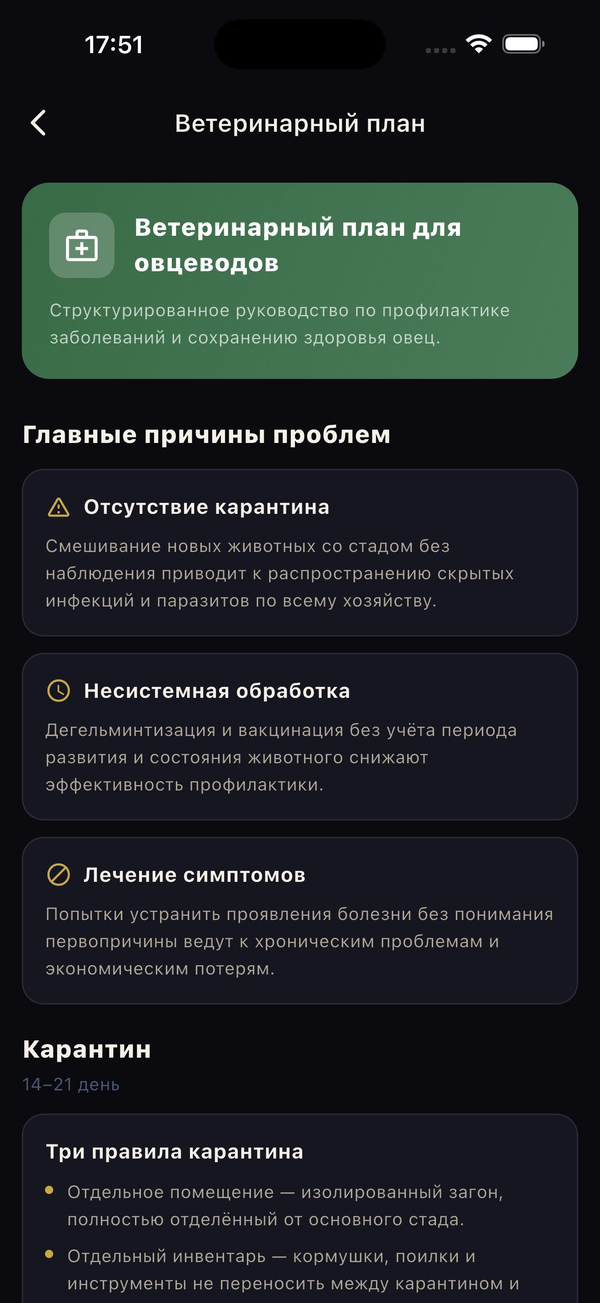 Ветеринарный план